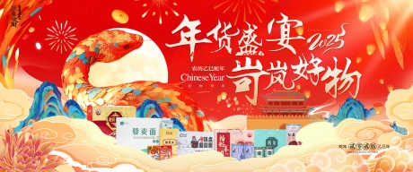 蛇年年货节主KV背景物料_源文件下载_23格式_4517X1883像素-专场,插画,年货节-作品编号:2025010813018488-志设-zs9.com