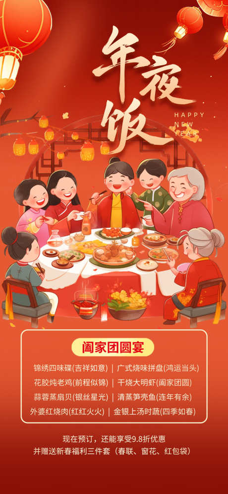 蛇年除夕年夜饭_源文件下载_23格式_1242X2688像素-年夜饭,除夕,喜庆-作品编号:2025010813052084-志设-zs9.com