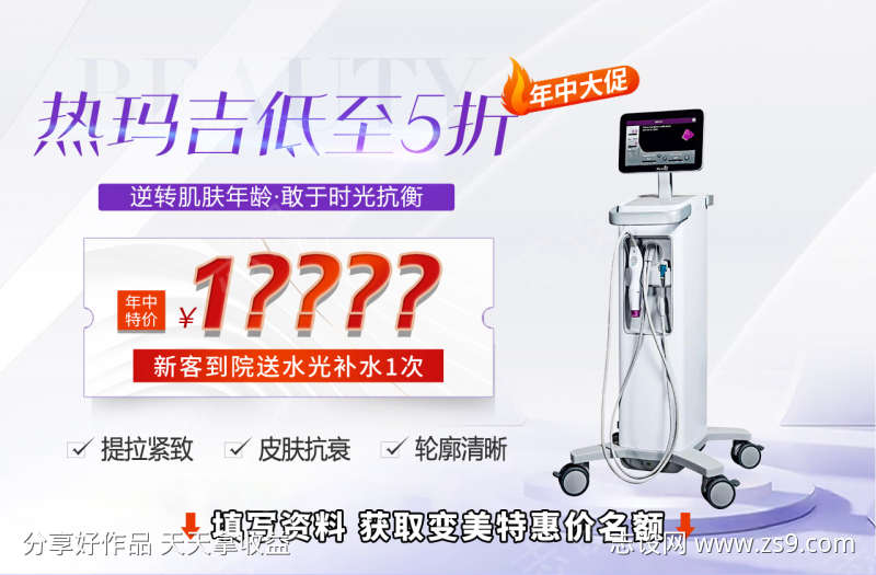 热玛吉活动banner