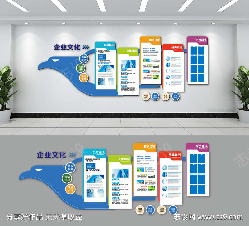 蓝色商务风格创意企业文化墙