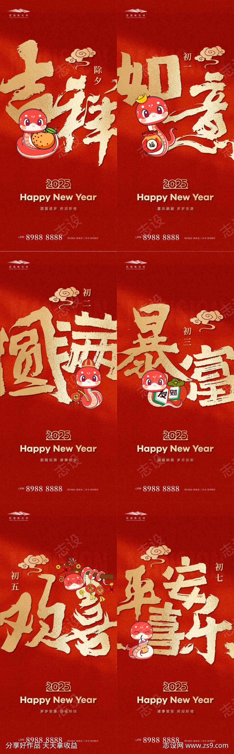 新年蛇年2025元旦春节年俗系列