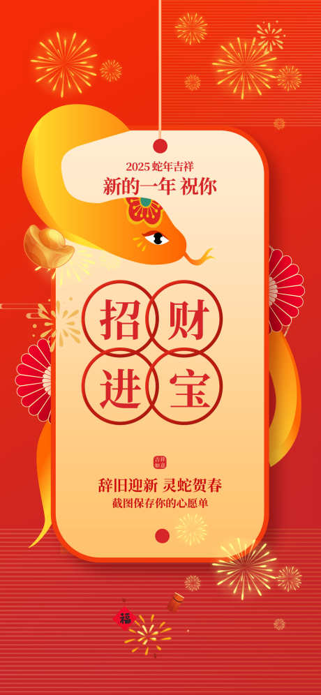 新年上上签_源文件下载_PSD格式_1242X2688像素-上上签,蛇年,喜庆-作品编号:2025010814049962-志设-zs9.com