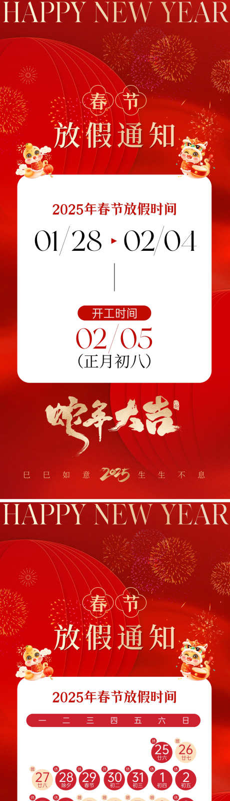蛇年春节放假通知_源文件下载_CDR格式_1440X6260像素-红金,日历,放假-作品编号:2025010814254915-志设-zs9.com