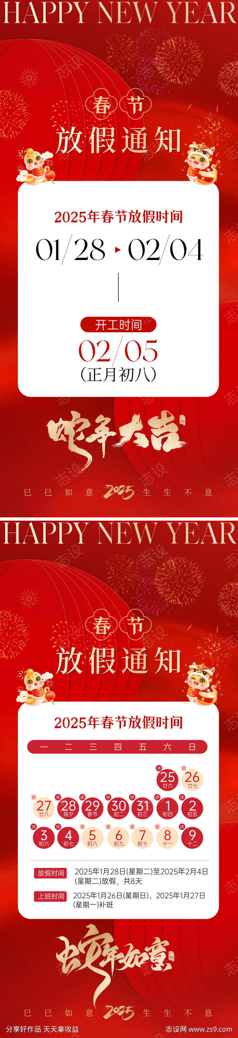 蛇年春节放假通知
