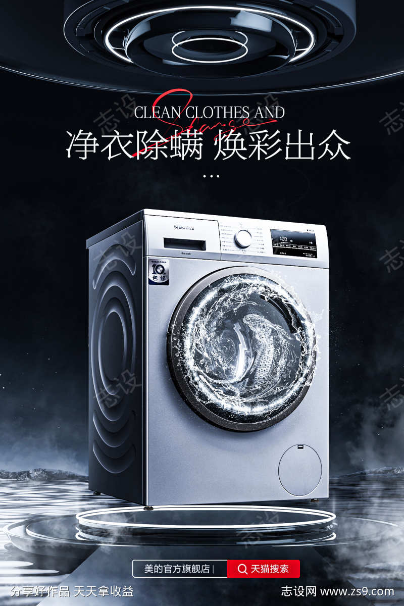 洗衣机海报