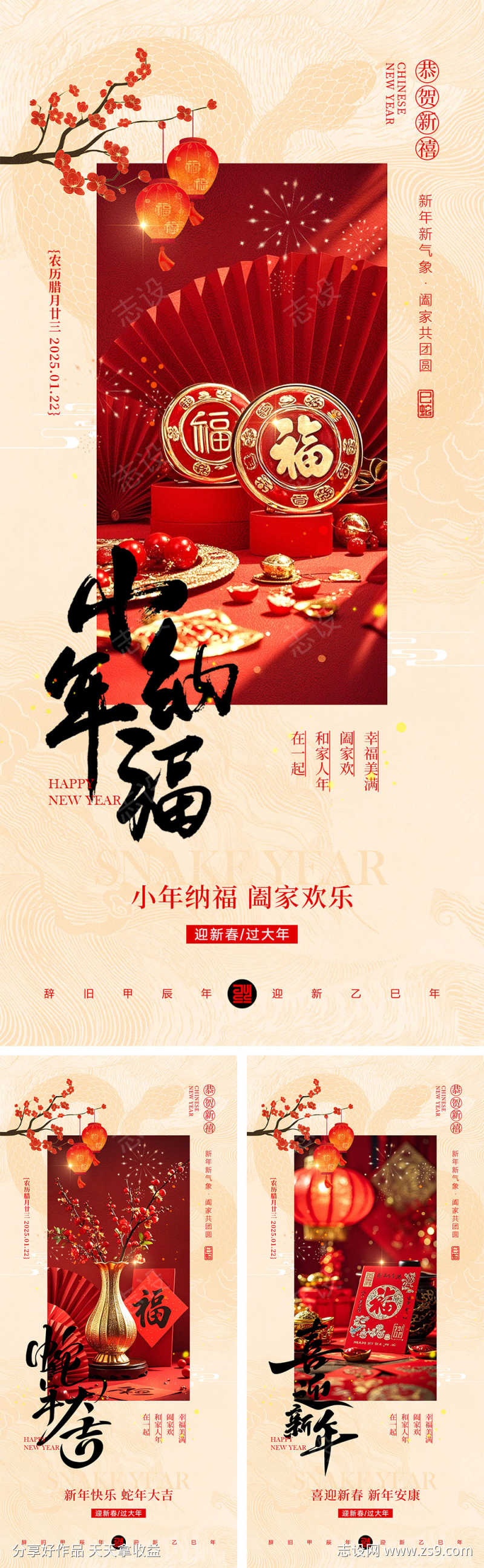 2025小年海报