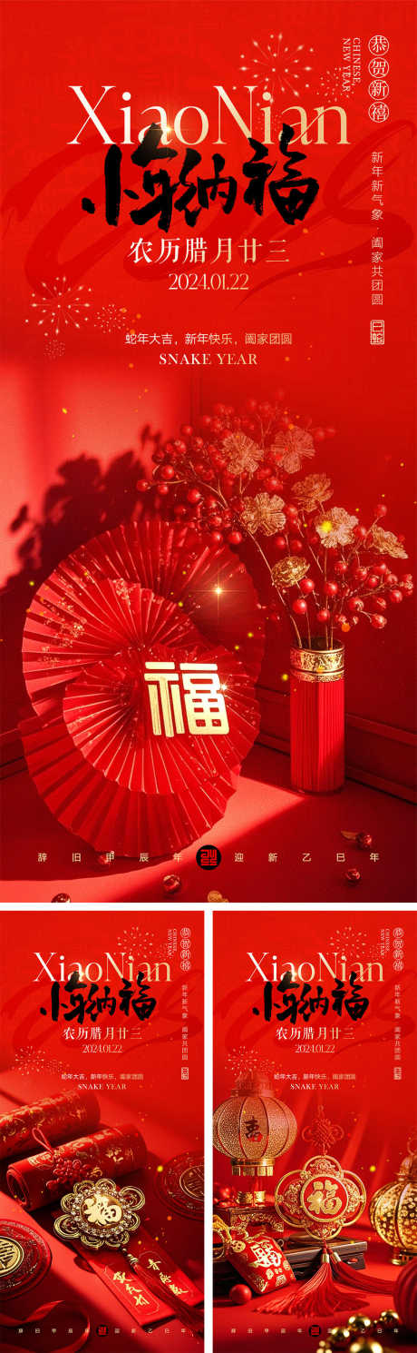 2025小年海报_源文件下载_PSD格式_1000X3239像素-热闹,家人,新春-作品编号:2025010814433266-志设-zs9.com
