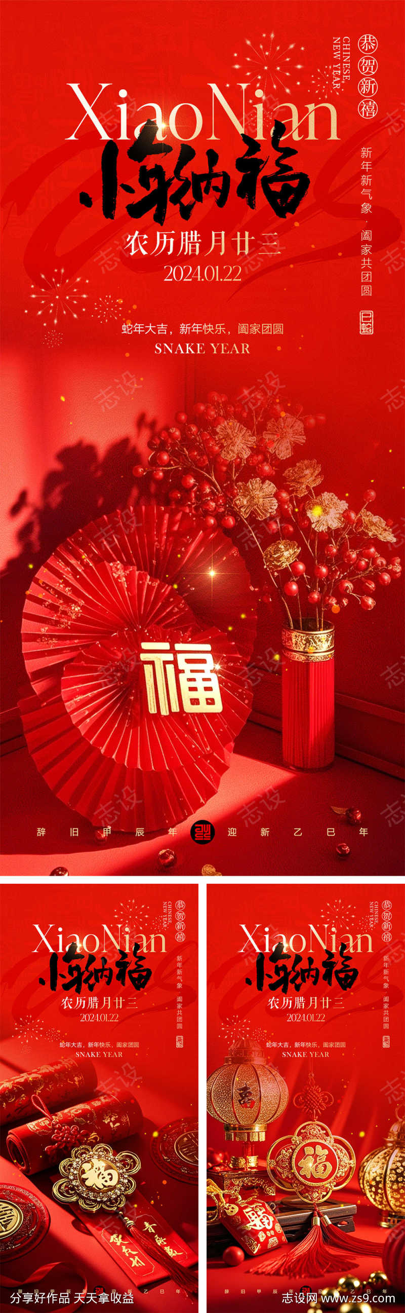 2025小年海报
