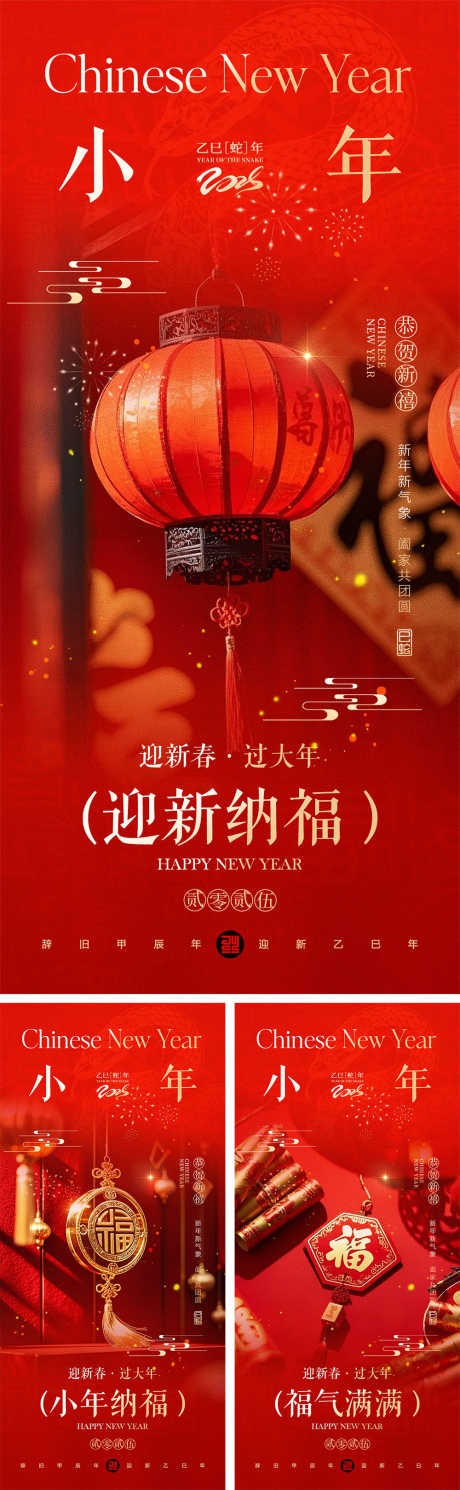 2025小年海报_源文件下载_PSD格式_1000X3239像素-热闹,家人,新春-作品编号:2025010814438416-志设-zs9.com