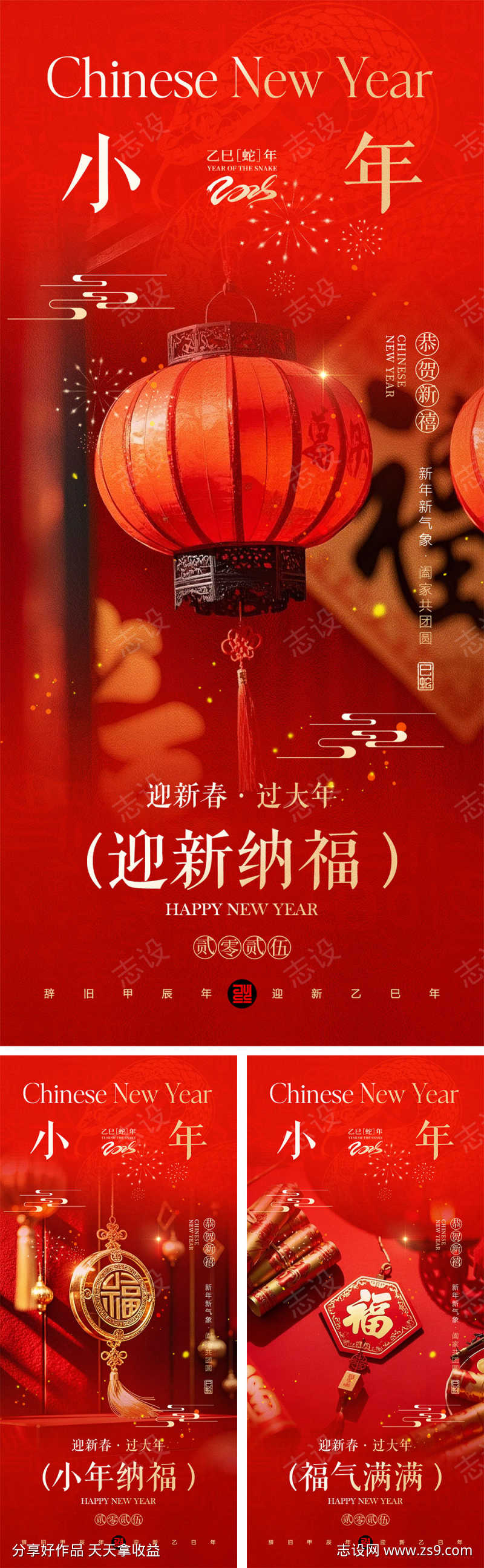2025小年海报