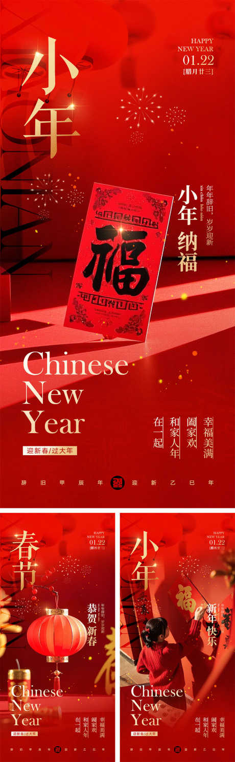 2025小年海报_源文件下载_23格式_1000X3239像素-热闹,家人,新春-作品编号:2025010814441430-志设-zs9.com