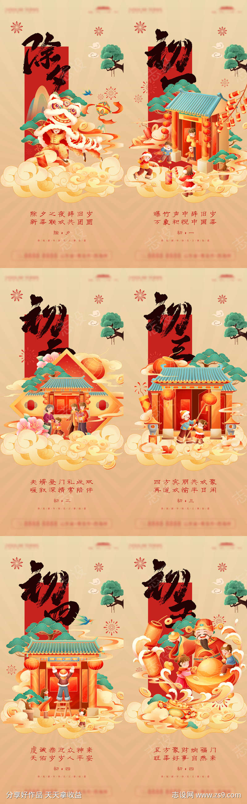 春节习俗刷屏