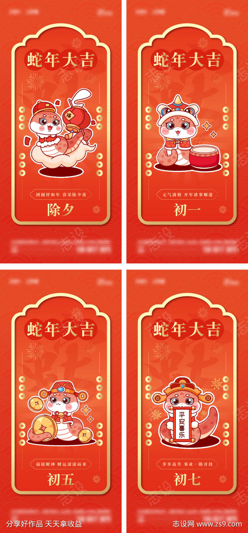 2025年春节系列海报