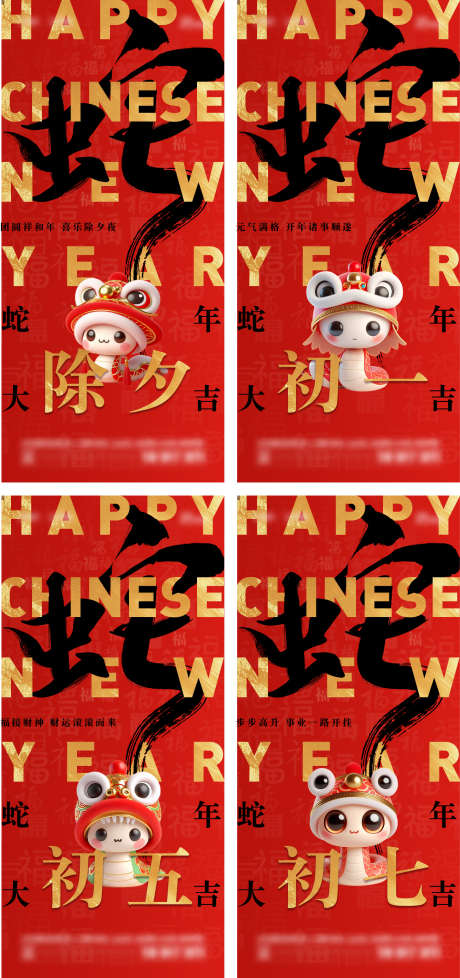 2025年春节系列海报_源文件下载_22,23格式_1548X3292像素-简约,2025年,蛇年-作品编号:2025010814444107-志设-zs9.com