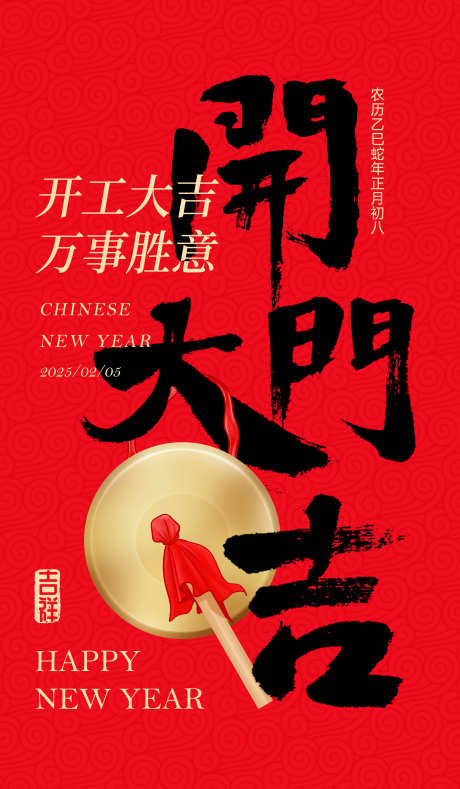 2025开门红_源文件下载_23格式_3500X6000像素-元素,中式,传统-作品编号:2025011011557482-志设-zs9.com