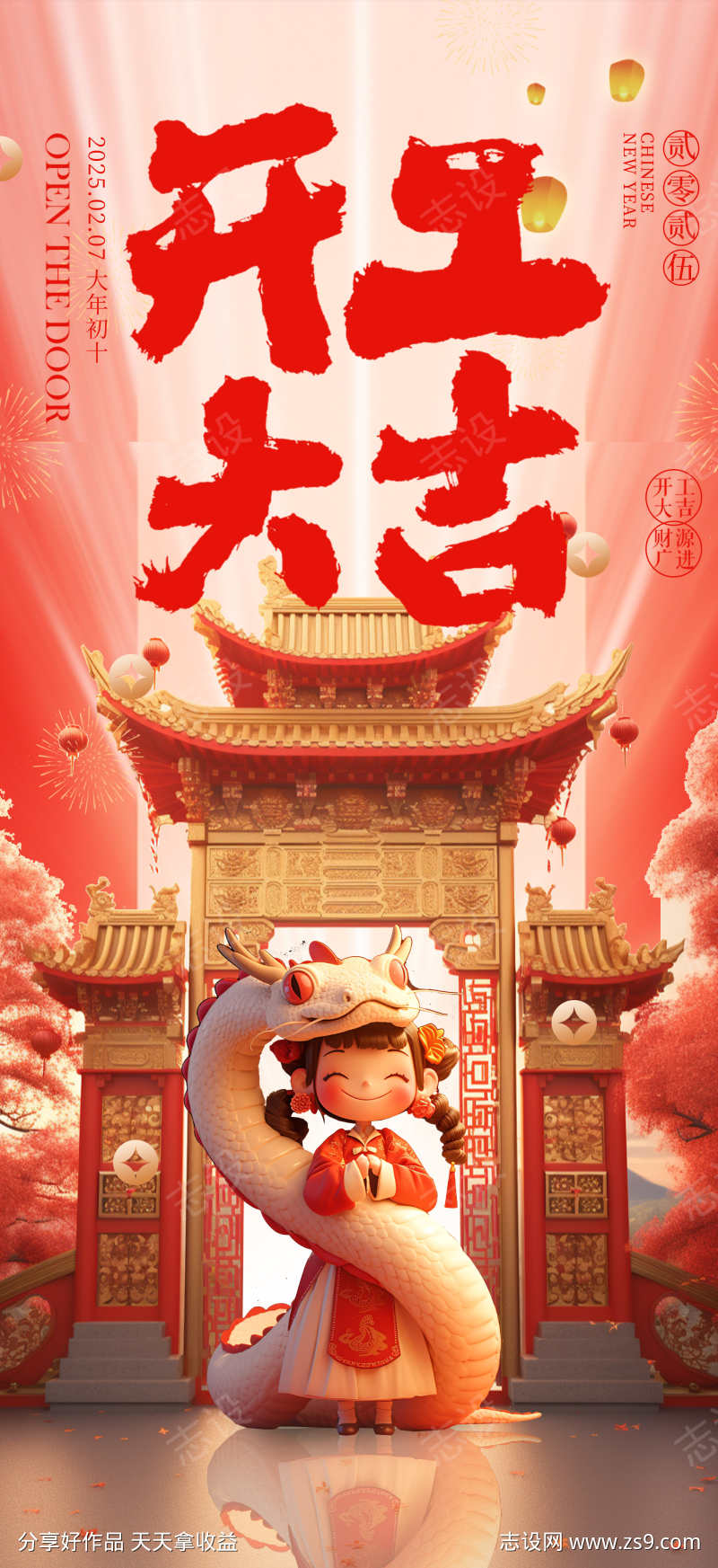 2025开门红