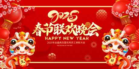 新年主画面_源文件下载_23格式_7087X3543像素-过年,蛇年,主画面-作品编号:2025010815316607-志设-zs9.com