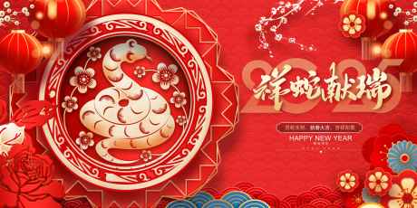 新年主画面_源文件下载_PSD格式_7087X3543像素-过年,蛇年,主画面-作品编号:2025010815324787-志设-zs9.com