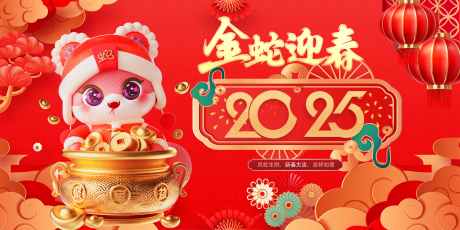 新年主画面_源文件下载_PSD格式_7086X3544像素-过年,新春,蛇年-作品编号:2025010815382359-志设-zs9.com