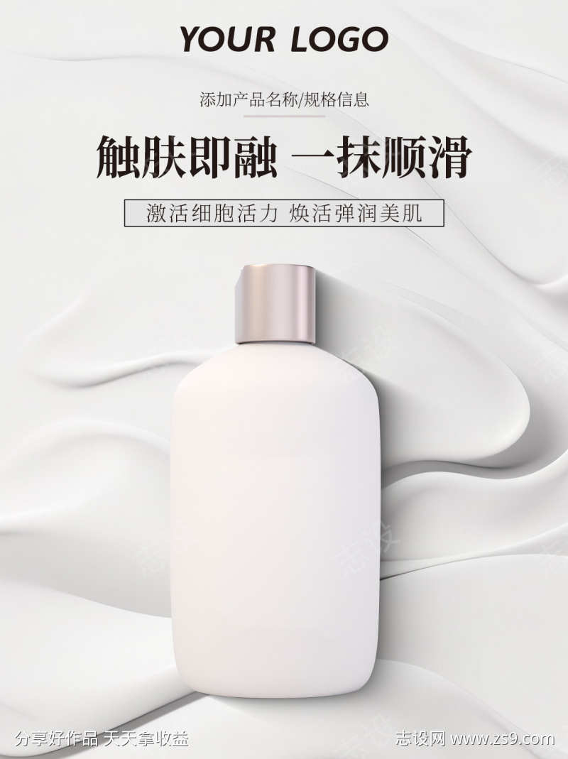电商美妆护肤产品宣传海报详情