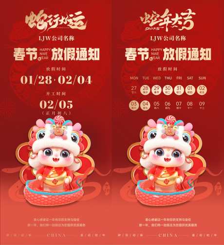 新年放假海报_源文件下载_PSD格式_4649X5065像素-海报,放假,过年-作品编号:2025010815389283-志设-zs9.com