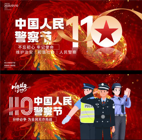 警察节海报_源文件下载_AI格式_2002X1973像素-海报,军人,人民-作品编号:2025010815381339-志设-zs9.com