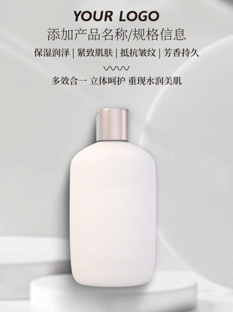 电商简约化妆品宣传海报详情_源文件下载_PSD格式_1242X1660像素-护肤,美妆,产品-作品编号:2025010815512293-志设-zs9.com