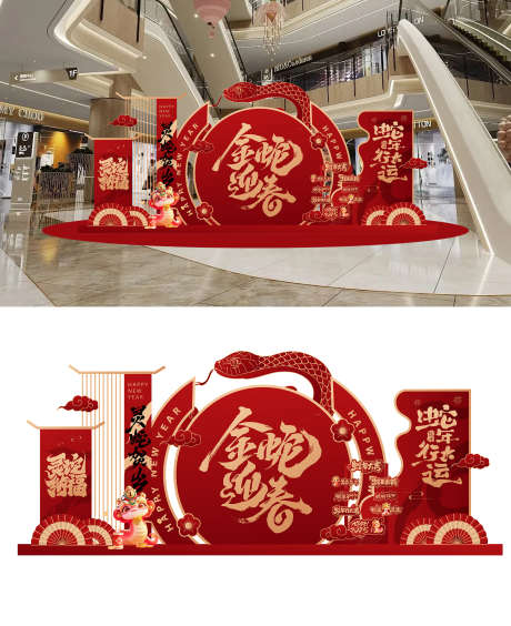 蛇年美陈装饰_源文件下载_AI格式_2214X2716像素-喜庆,蛇年,美陈-作品编号:2025010815578278-志设-zs9.com