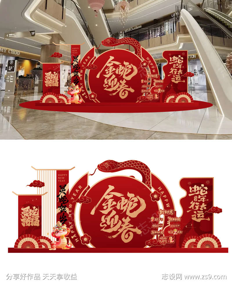 蛇年美陈装饰
