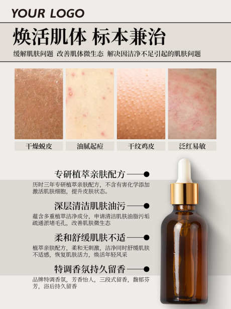 电商化妆品功效宣传详情海报_源文件下载_PSD格式_1242X1660像素-化妆品,护肤,美妆-作品编号:2025010816087662-志设-zs9.com