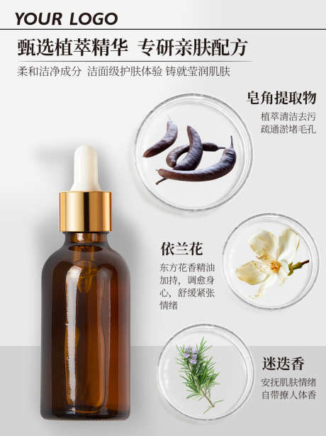 美妆护肤产品成分宣传海报详情_源文件下载_23格式_1242X1660像素-广告,电商,成分-作品编号:2025010815598736-志设-zs9.com