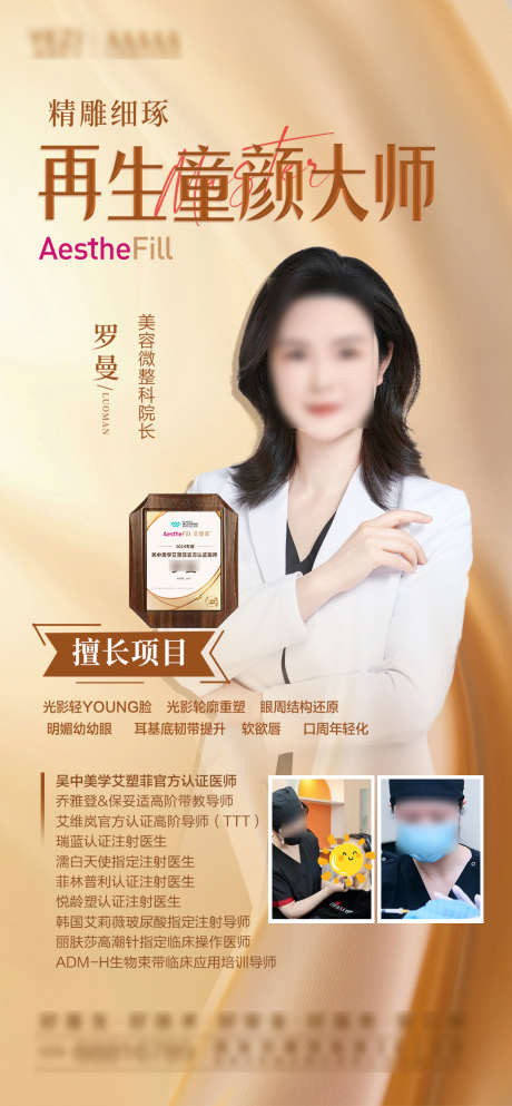 童颜针艾塑菲海报_源文件下载_PSD格式_1080X2331像素-金色,专家,艾塑菲-作品编号:2025010815597810-志设-zs9.com