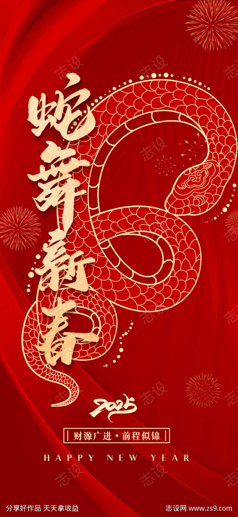 新春春节海报