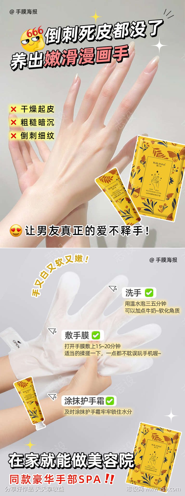 小红书手膜产品系列海报