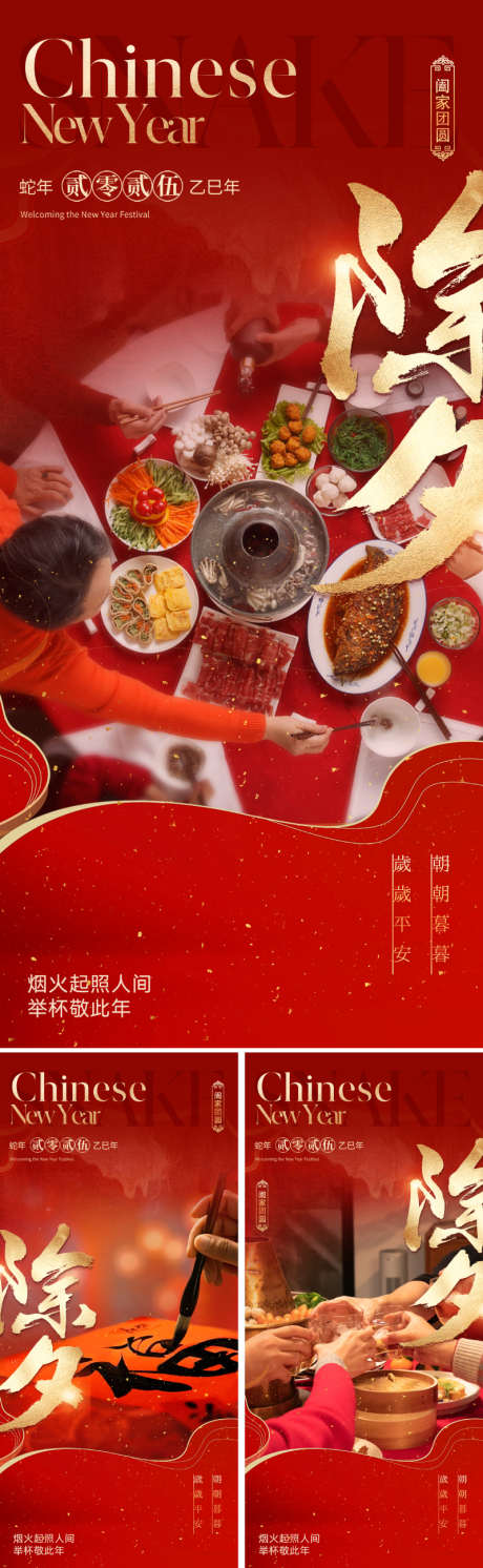 2025蛇年除夕春节海报_源文件下载_23格式_800X2595像素-价值,艺术,质感-作品编号:2025010817065893-志设-zs9.com