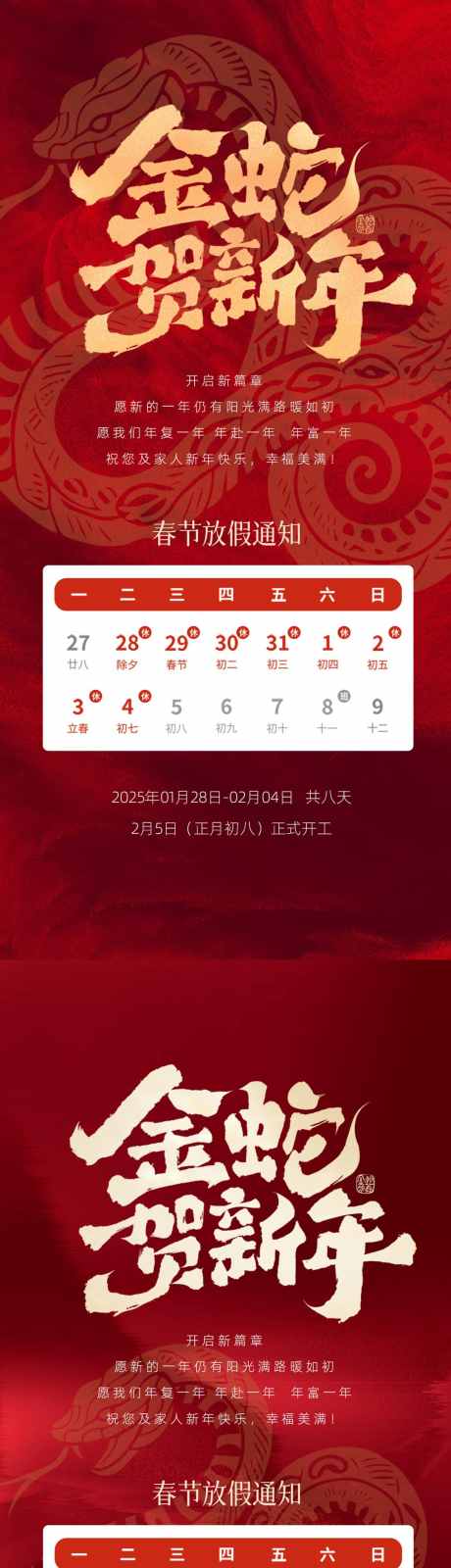 海报新年春节放假通知简约红色喜庆_源文件下载_PSD格式_1080X4600像素-红色,简约,春节-作品编号:2025010810191168-志设-zs9.com