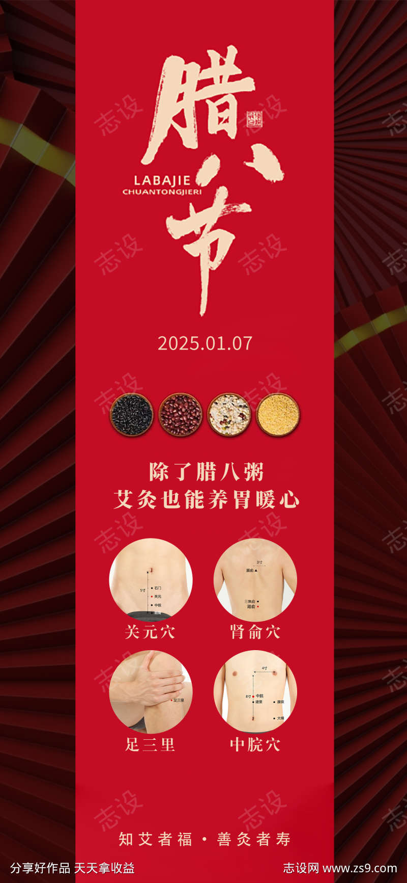 腊八节艾灸
