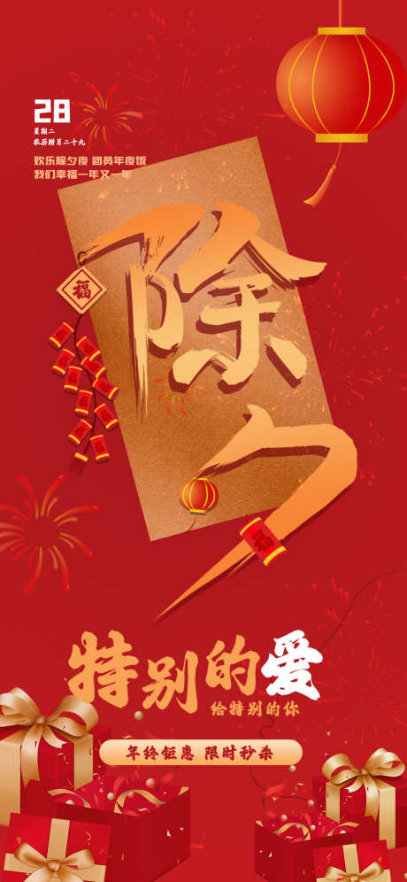 蛇年除夕年_源文件下载_23格式_1242X2688像素-烟火,蛇年,年夜饭-作品编号:2025010810327724-志设-zs9.com