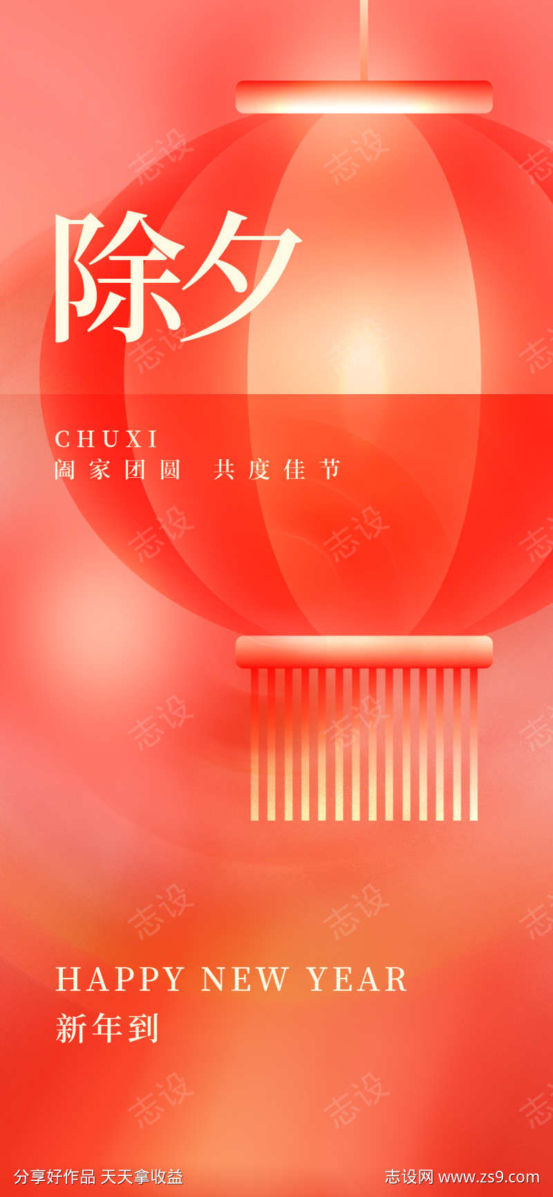 蛇年除夕年夜饭