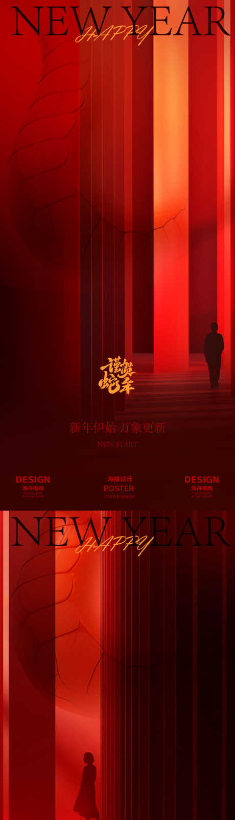 新年简约地产红色海报_源文件下载_23格式_1080X4680像素-蛇年,邀请函,大气-作品编号:2025010810191773-志设-zs9.com