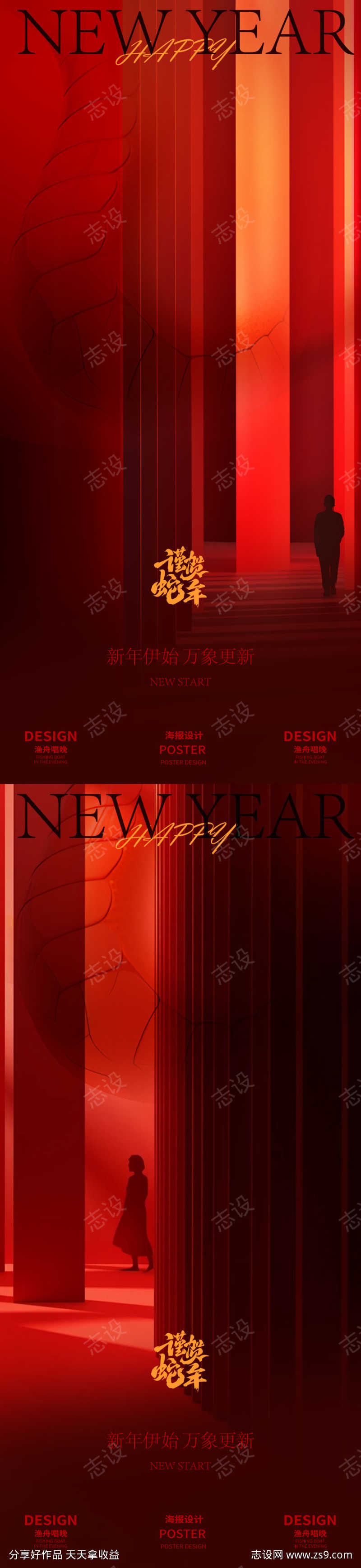 新年简约地产红色海报