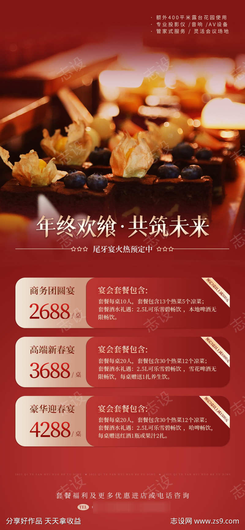 蛇年除夕年夜饭