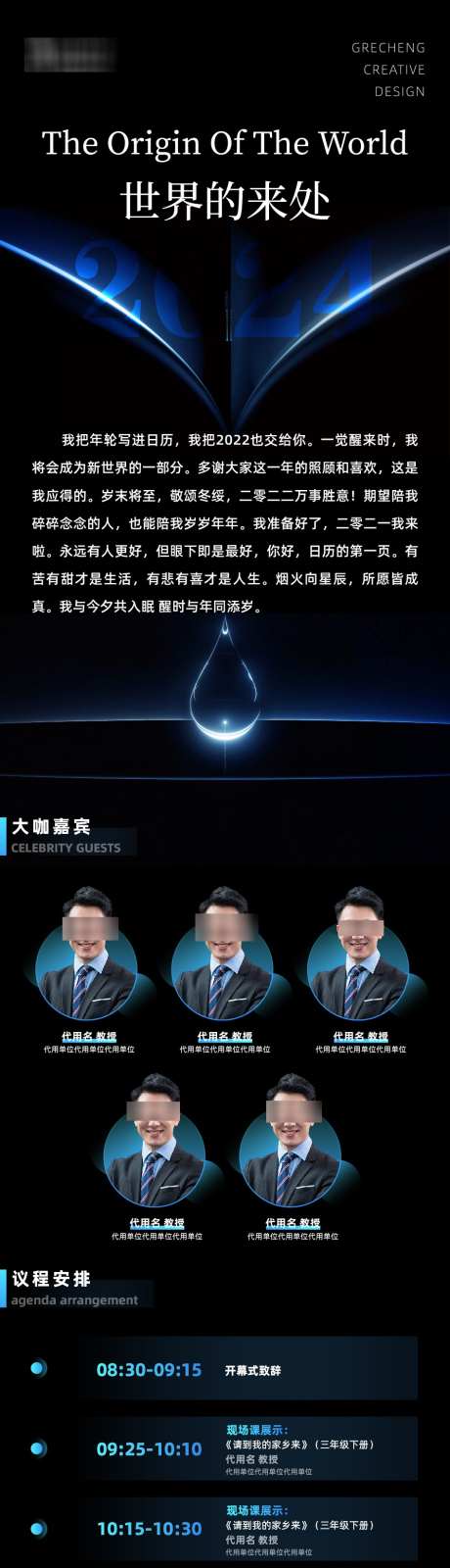 蓝黑议程模板_源文件下载_AI格式_945X4447像素-高级,质感,会议-作品编号:2025010815016293-志设-zs9.com