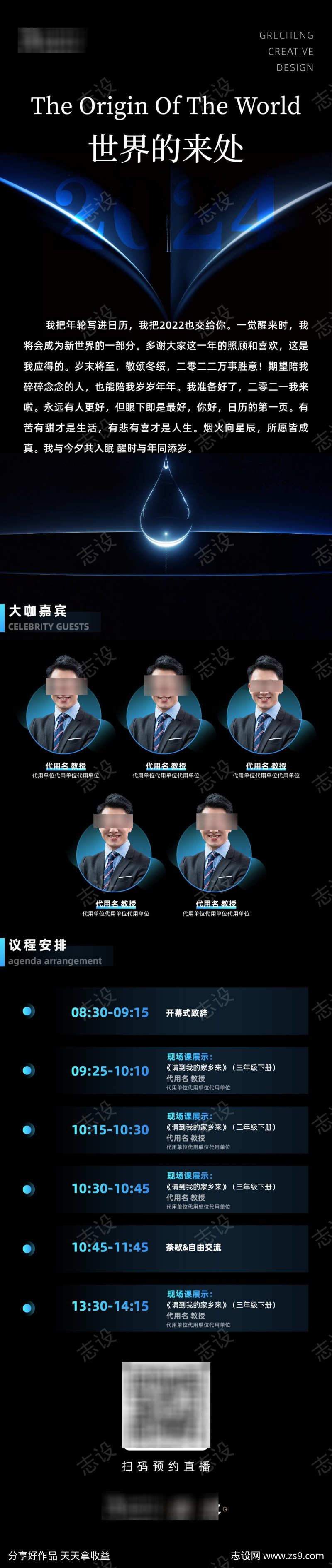 蓝黑议程模板