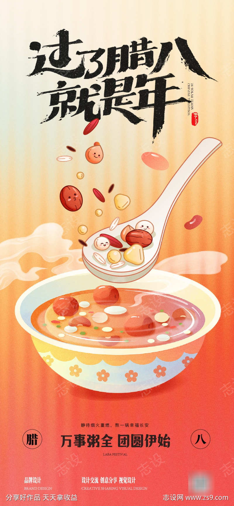 腊八节海报