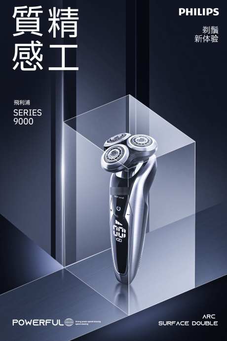 剃须刀海报_源文件下载_23格式_1200X1800像素-精工,质感,精品-作品编号:2025010814207540-志设-zs9.com