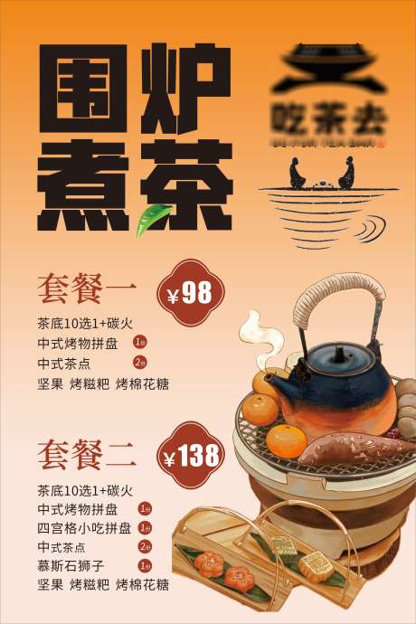茶舍价格活动海报_源文件下载_CDR格式_2836X4253像素-海报,价格,活动-作品编号:2025010814571119-志设-zs9.com