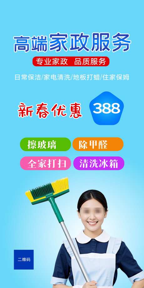 高端家政服务设计_源文件下载_PSD格式_2362X4725像素-小时工,保姆,整理师-作品编号:2025010814191540-志设-zs9.com