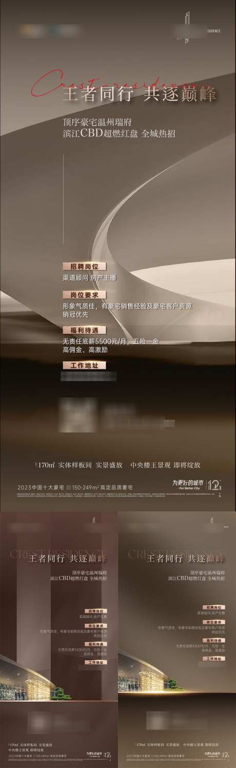 地产招聘海报_源文件下载_AI格式_1080X3511像素-创意,高端,招聘-作品编号:2025010816237658-志设-zs9.com
