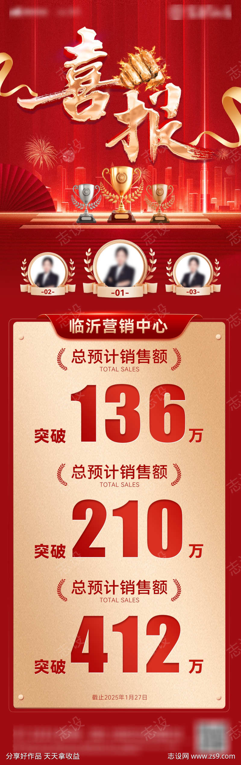 喜报战报捷报大字报排行榜海报